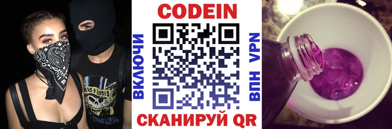 Купить где  Заволжск  Кодеиновый сироп Lean Purple Drank 